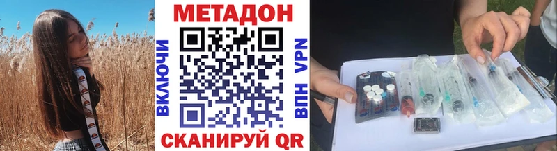 МЕТАДОН methadone Приозерск